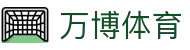 万博体育中国官网 - 赛事资讯中文全覆盖